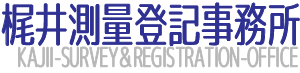 梶井測量登記事務所