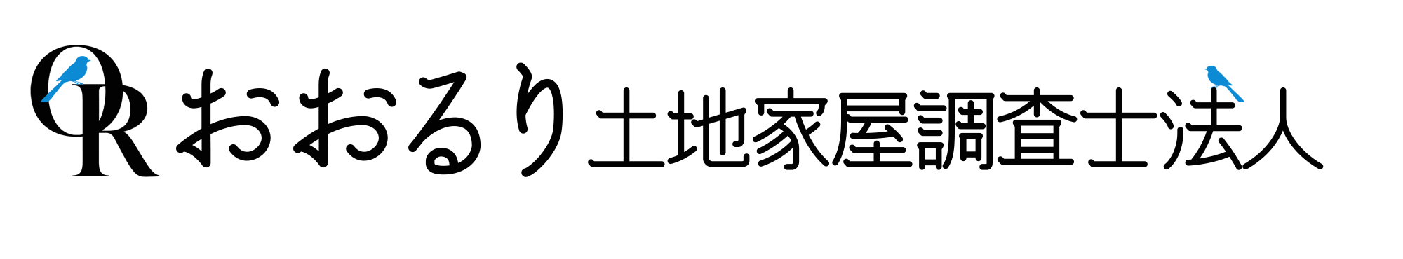 おおるり土地家屋調査士法人